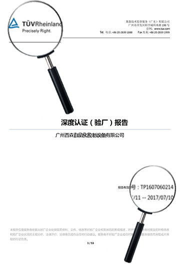 德國萊茵深度驗(yàn)廠報告3