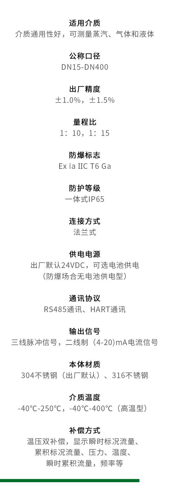 溫壓一體式渦街流量計(jì)參數(shù)