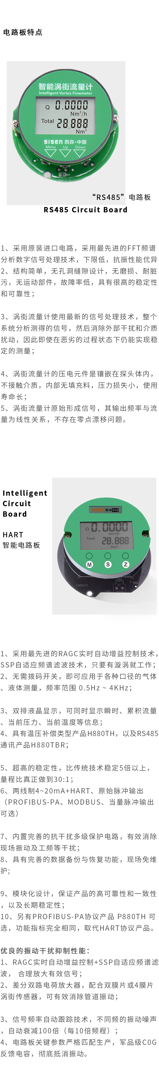 數(shù)字式渦街流量計電路特點