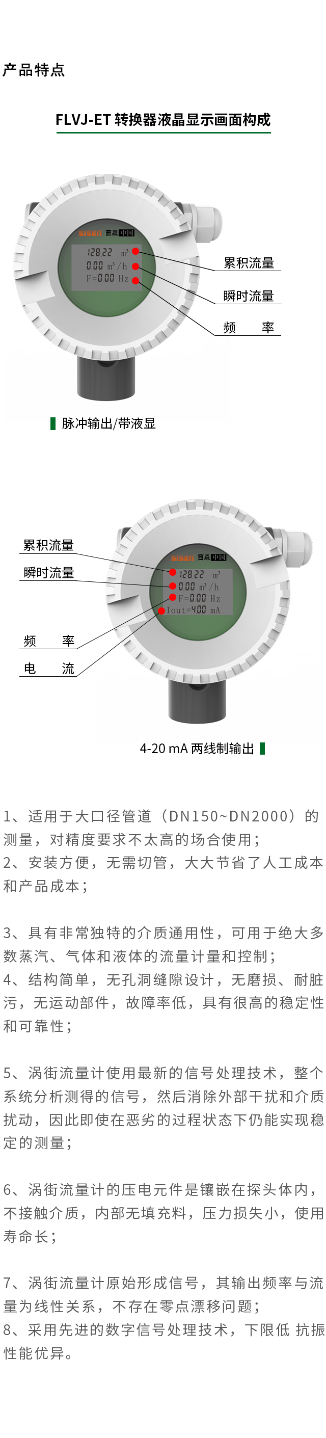 插入式渦街流量計(jì)產(chǎn)品特點(diǎn)