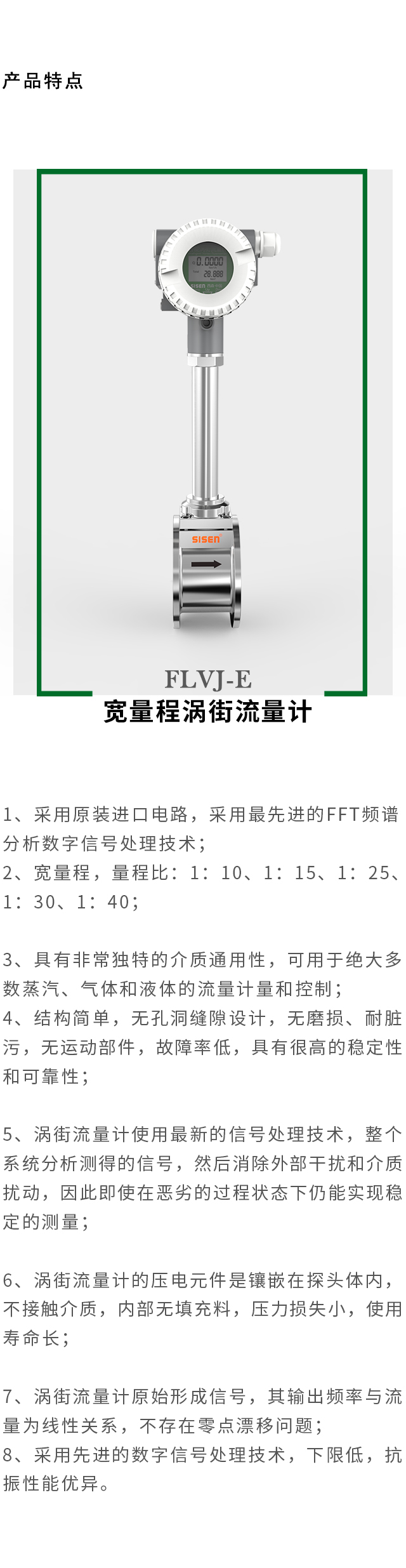 寬量程渦街流量計產(chǎn)品特點