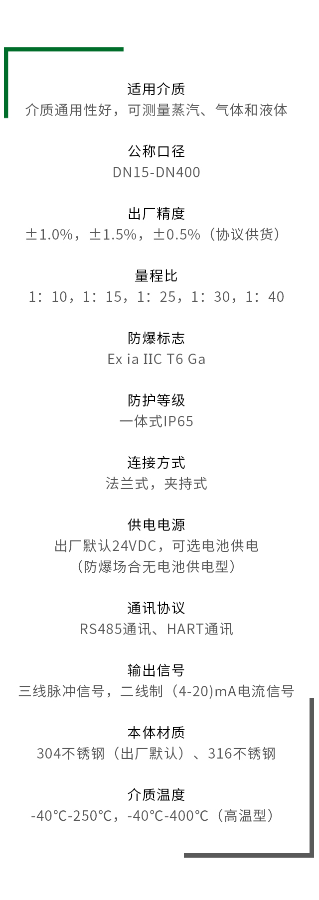 寬量程渦街流量計參數(shù)