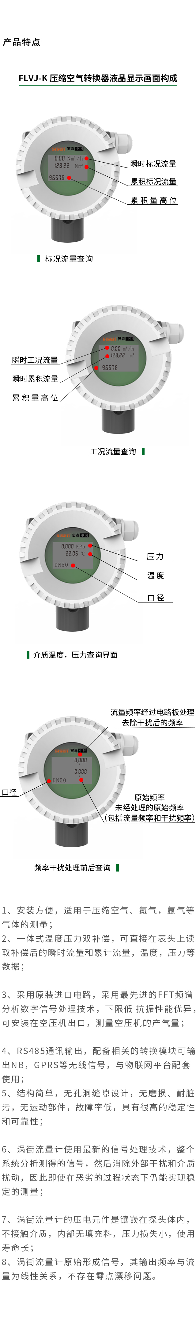 壓縮空氣流量計產(chǎn)品特點(diǎn)